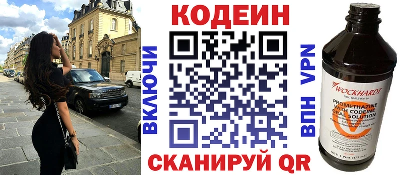 Codein напиток Lean (лин) купить цена Гремячинск